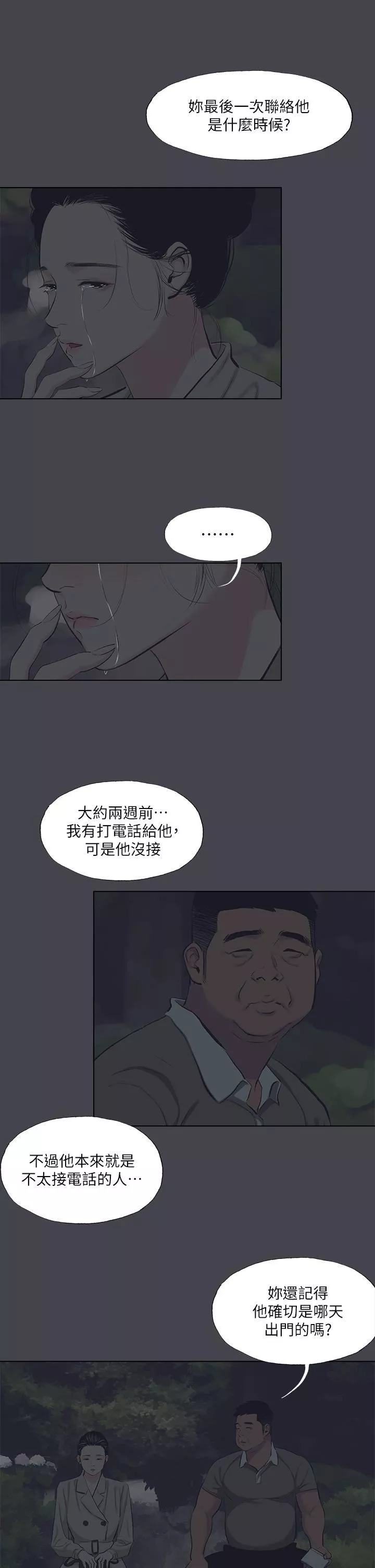 縱夏夜之夢第111話-爺爺失蹤的真相
