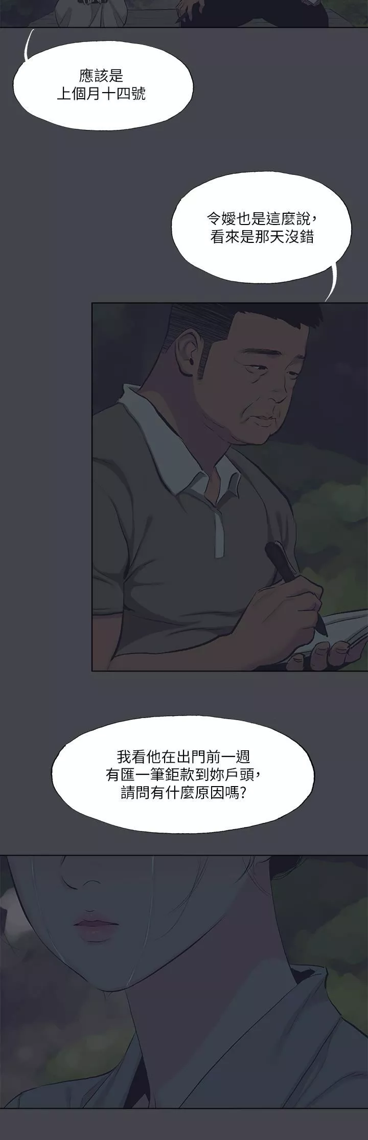 縱夏夜之夢第111話-爺爺失蹤的真相