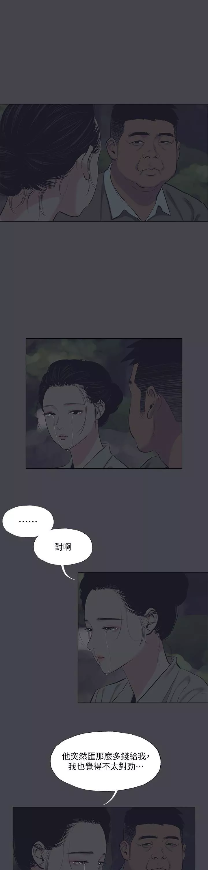 纵夏夜之梦-第111话-爷爷失踪的真相 - 图片 9