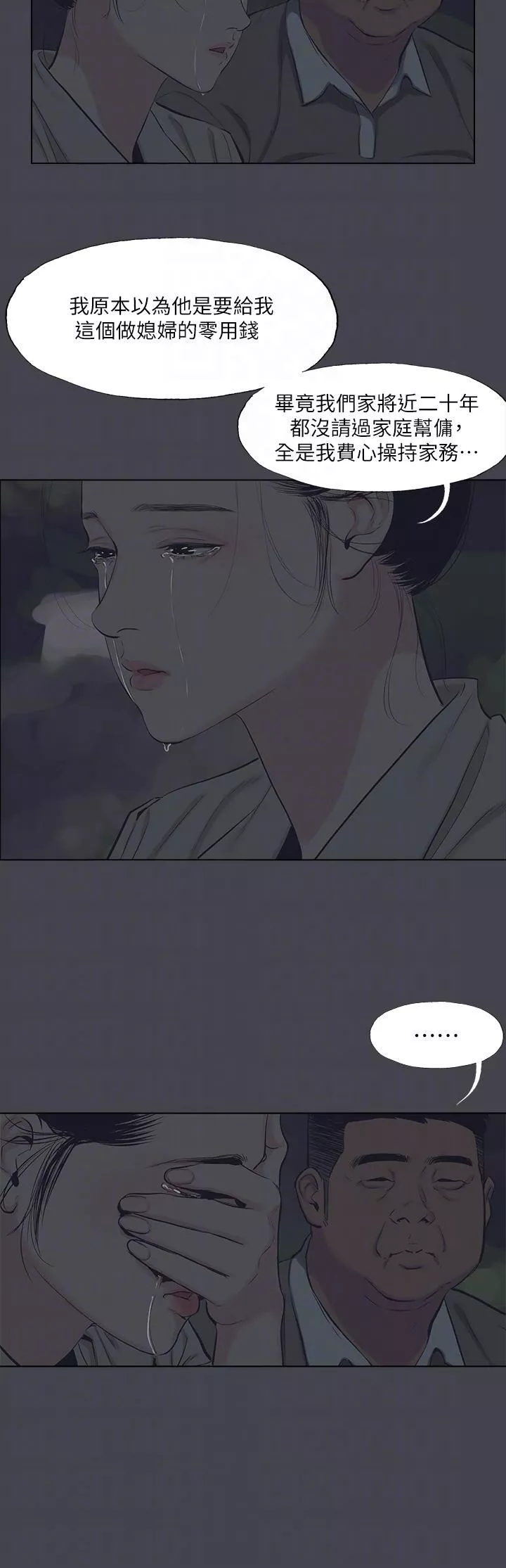 纵夏夜之梦-第111话-爷爷失踪的真相 - 图片 10