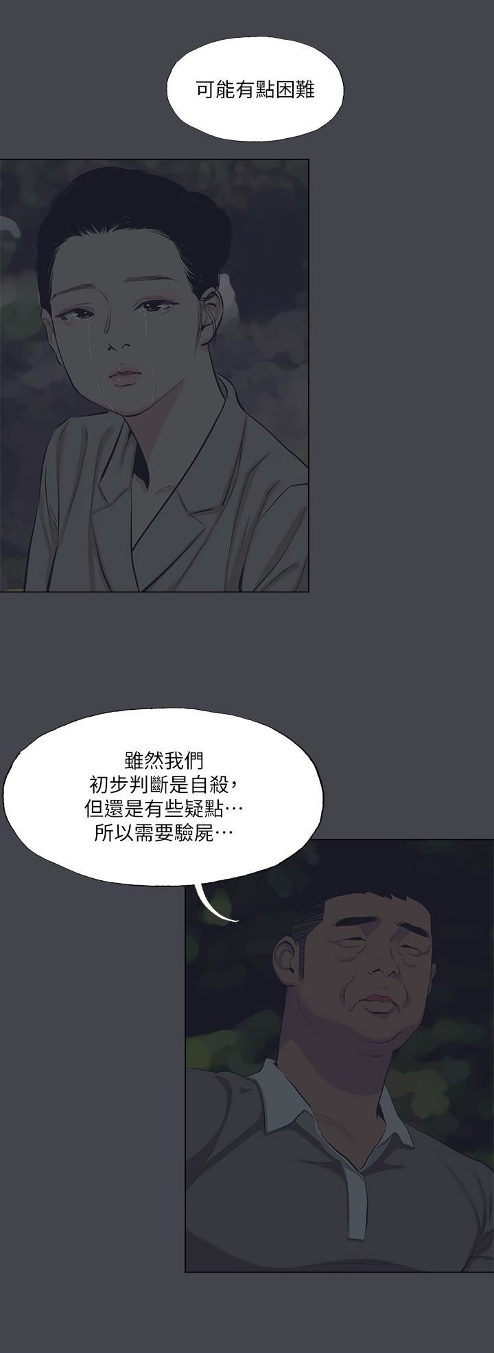 纵夏夜之梦第111话-爷爷失踪的真相