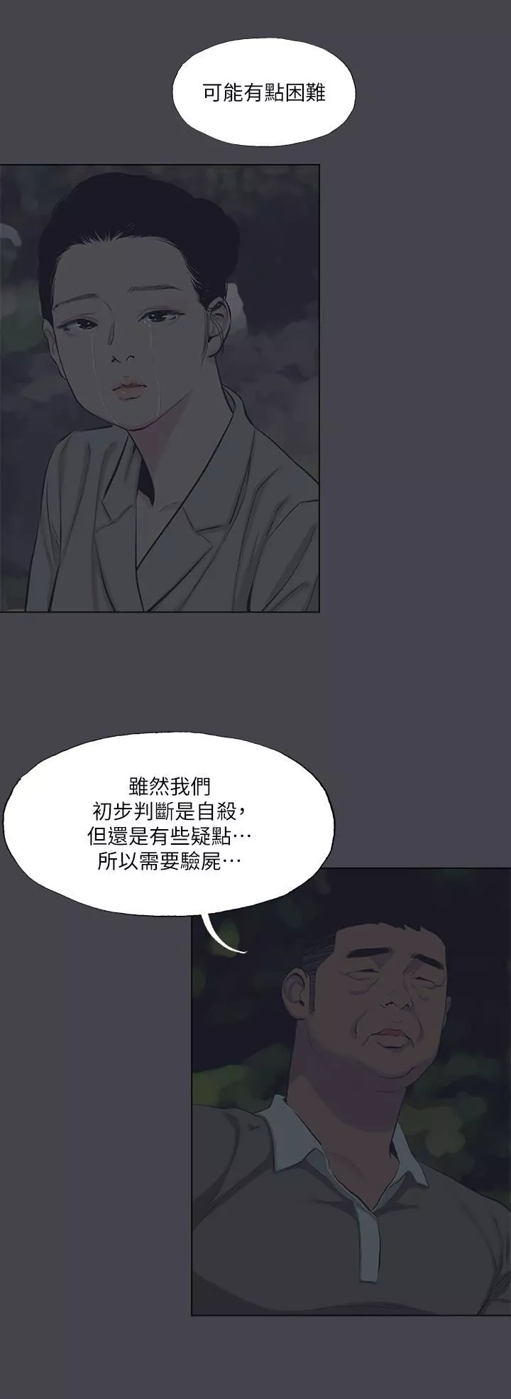 縱夏夜之夢第111話-爺爺失蹤的真相