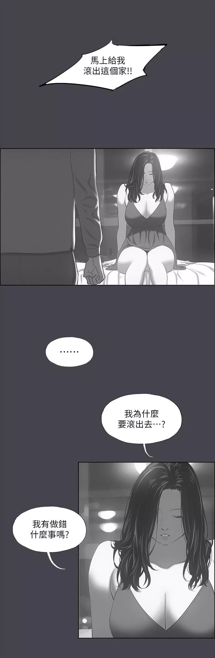 纵夏夜之梦-第111话-爷爷失踪的真相 - 图片 16