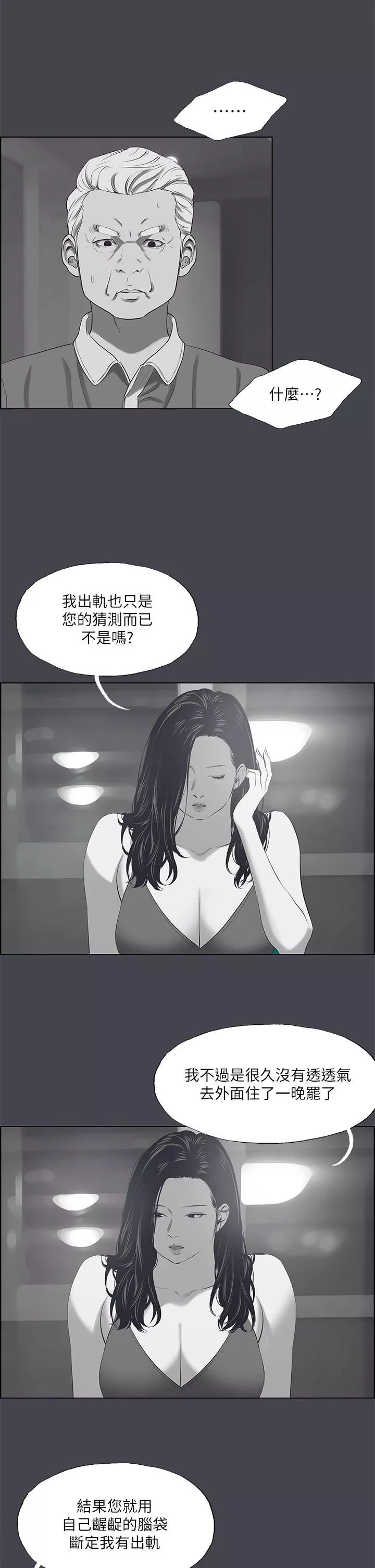 纵夏夜之梦-第111话-爷爷失踪的真相 - 图片 17