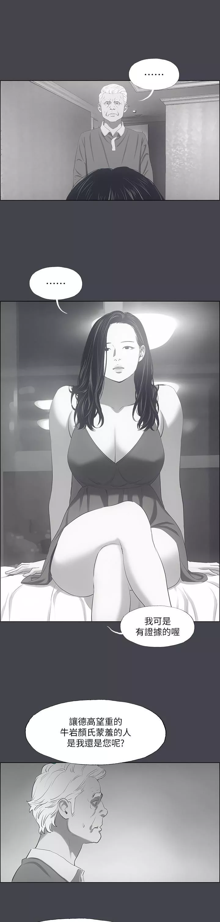 縱夏夜之夢第111話-爺爺失蹤的真相