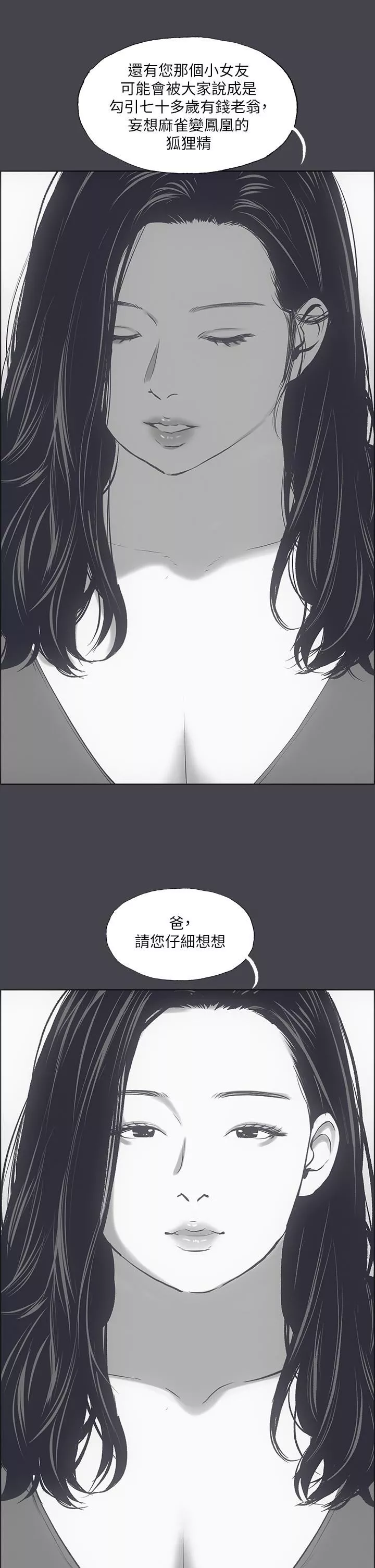 縱夏夜之夢第111話-爺爺失蹤的真相