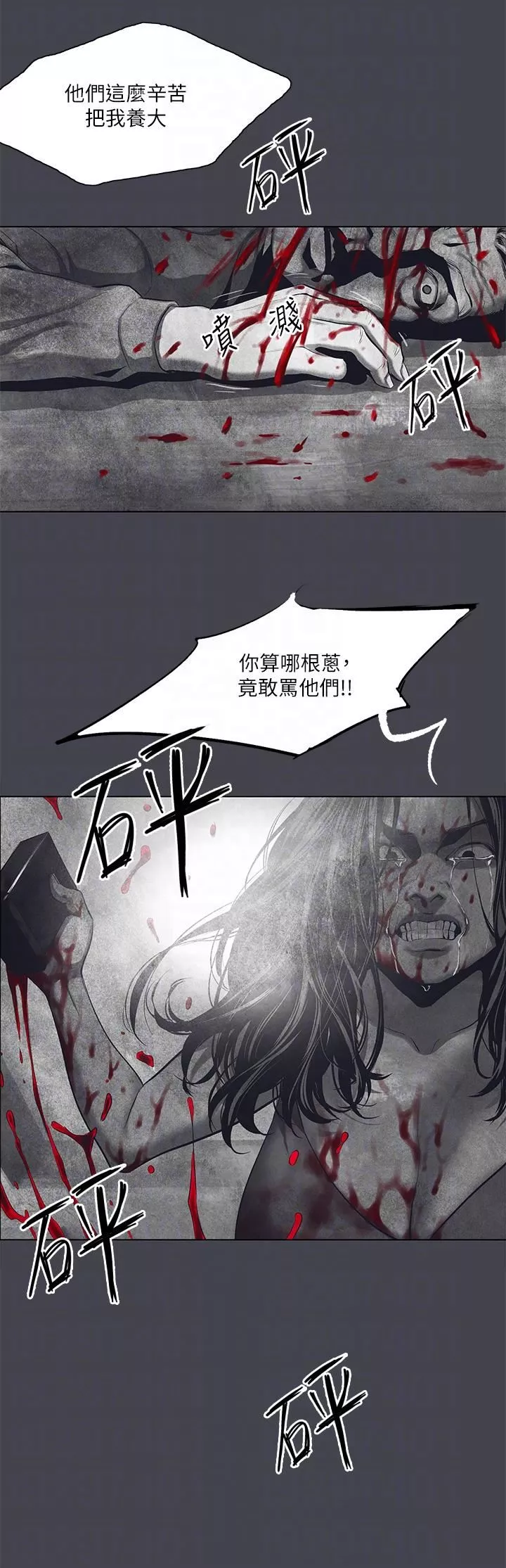 縱夏夜之夢第111話-爺爺失蹤的真相
