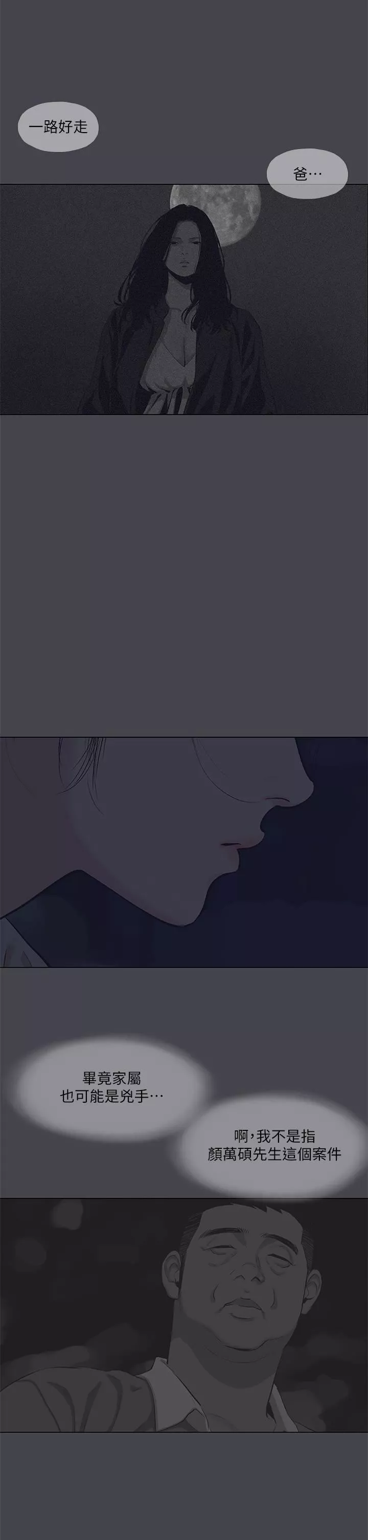 縱夏夜之夢第112話-人生中最美好的夏天