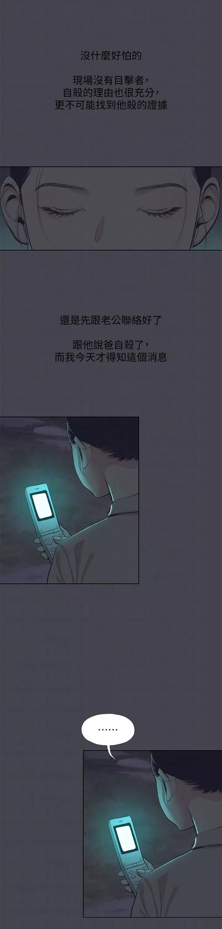 纵夏夜之梦-第112话-人生中最美好的夏天 - 图片 6