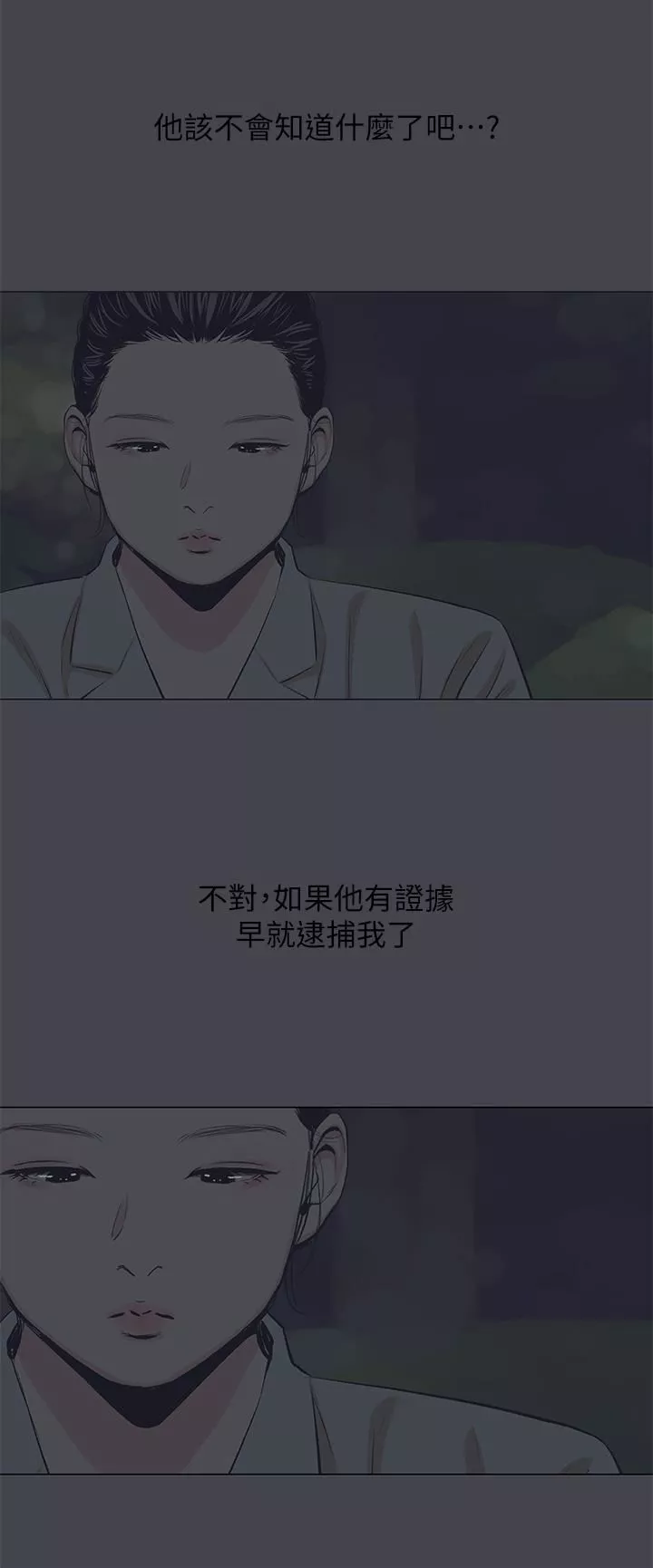纵夏夜之梦-第112话-人生中最美好的夏天 - 图片 5