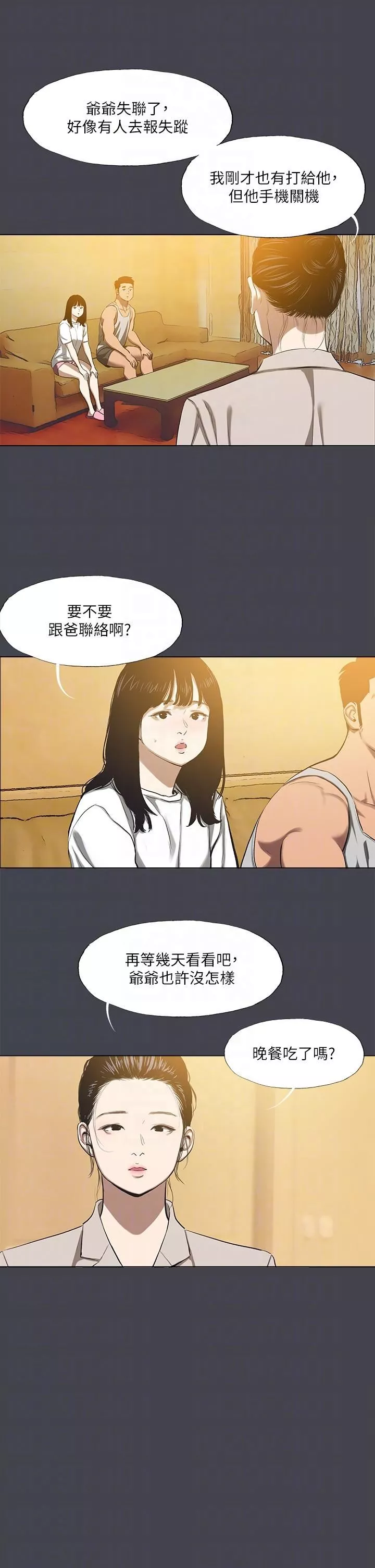 纵夏夜之梦-第112话-人生中最美好的夏天 - 图片 10