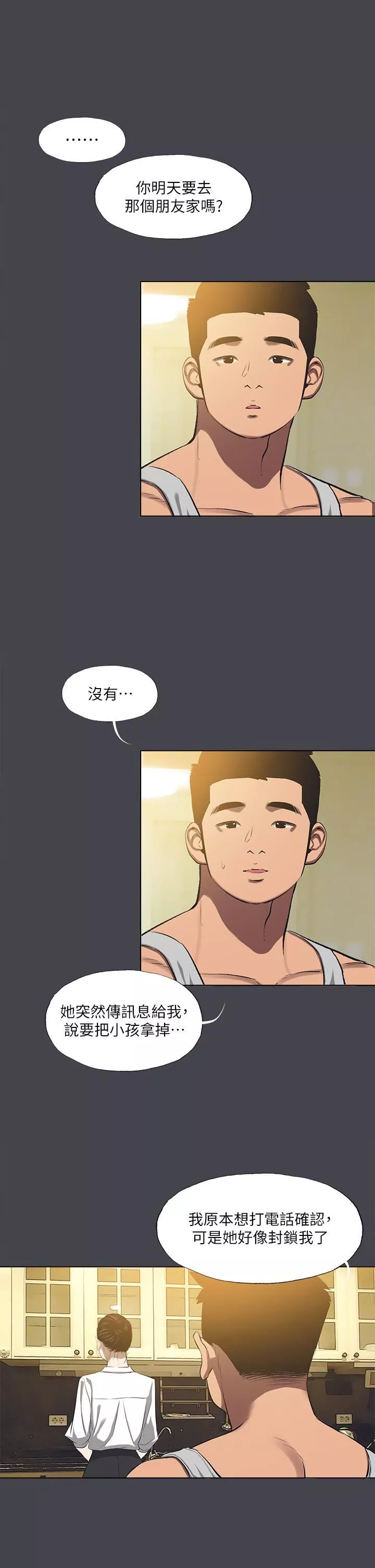 縱夏夜之夢第112話-人生中最美好的夏天