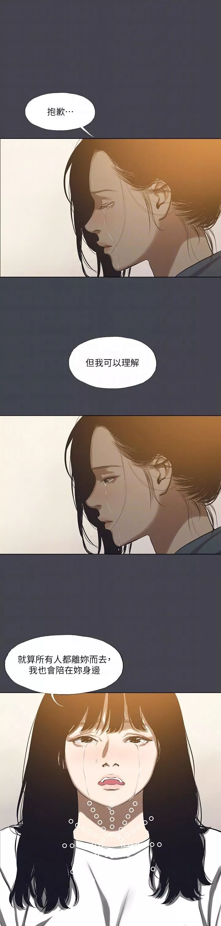 縱夏夜之夢第112話-人生中最美好的夏天