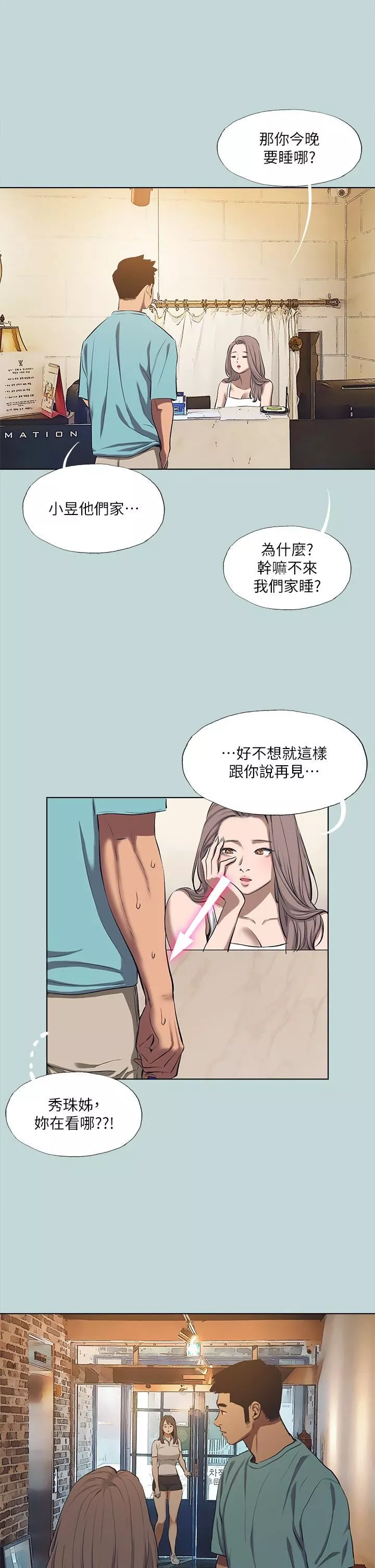 纵夏夜之梦-第113话-缘起缘灭 - 图片 3