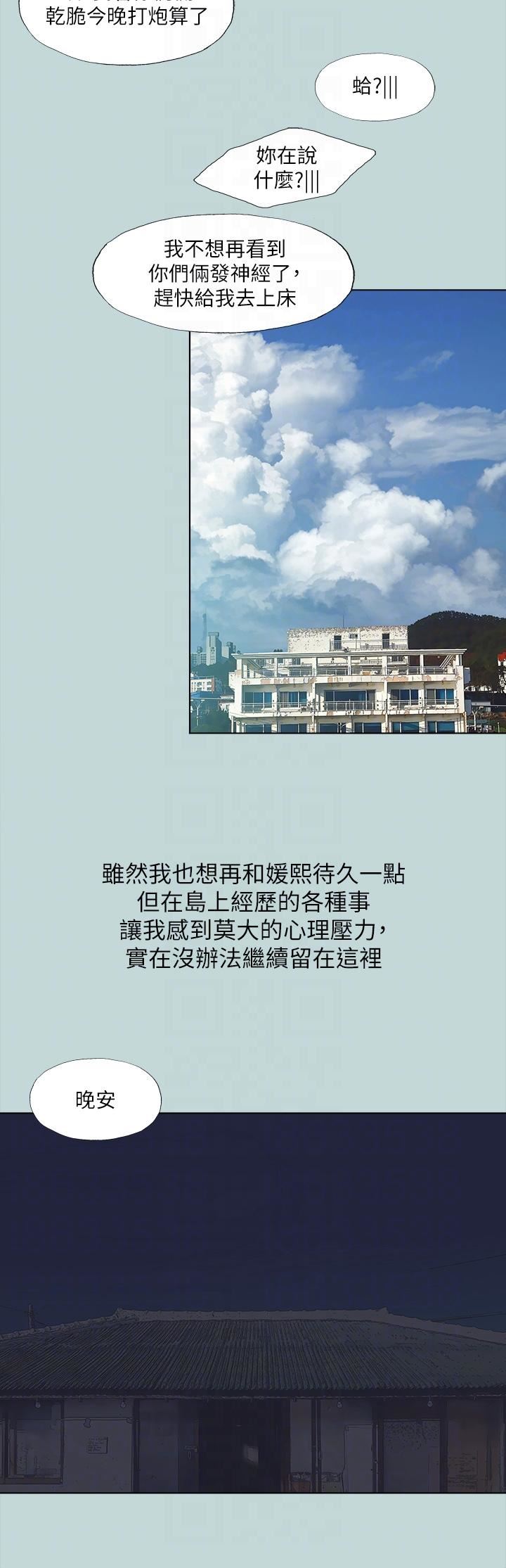 纵夏夜之梦第113话-缘起缘灭