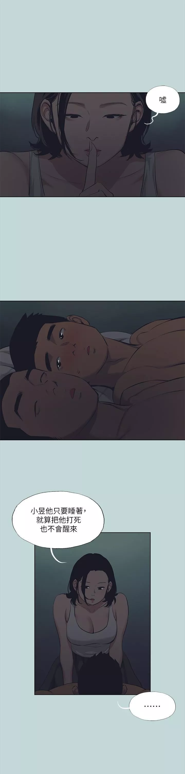 纵夏夜之梦-第113话-缘起缘灭 - 图片 11
