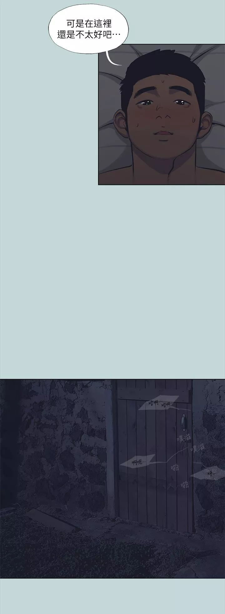 纵夏夜之梦-第113话-缘起缘灭 - 图片 12