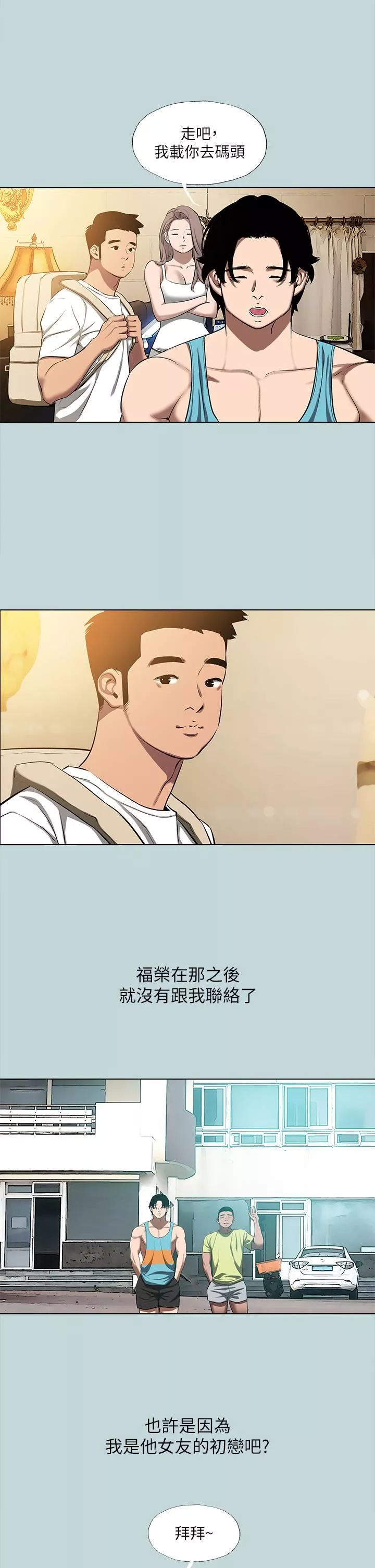 縱夏夜之夢第113話-緣起緣滅