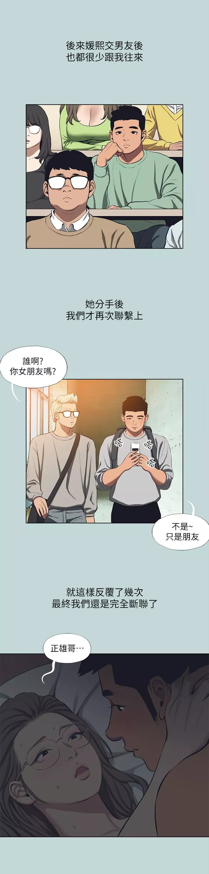 纵夏夜之梦-第113话-缘起缘灭 - 图片 25