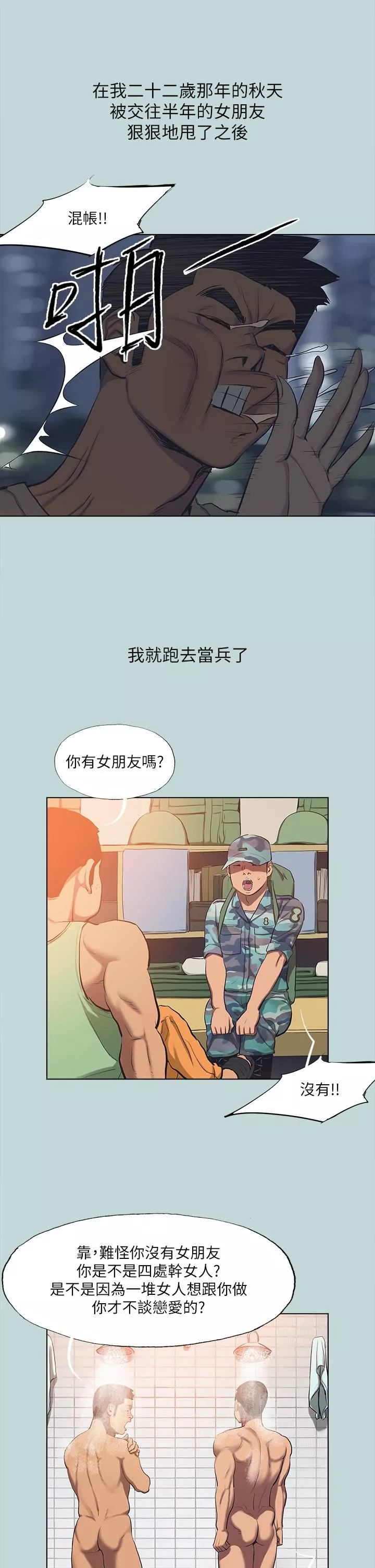 縱夏夜之夢第113話-緣起緣滅