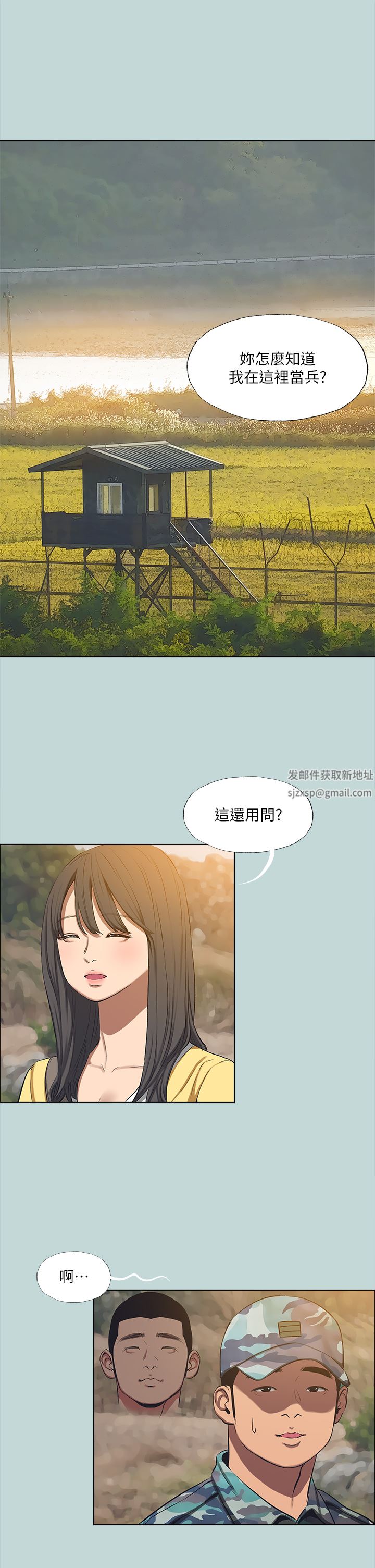 纵夏夜之梦第114话-孤男寡女共处一室