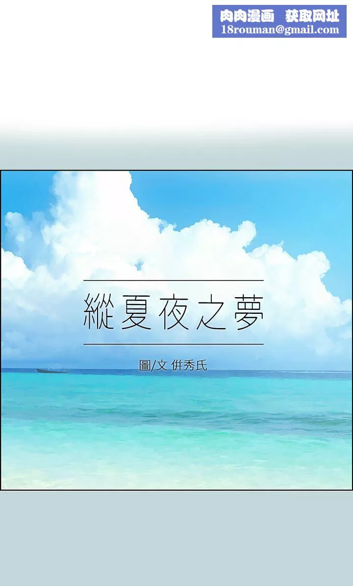 縱夏夜之夢第114話-孤男寡女共處一室