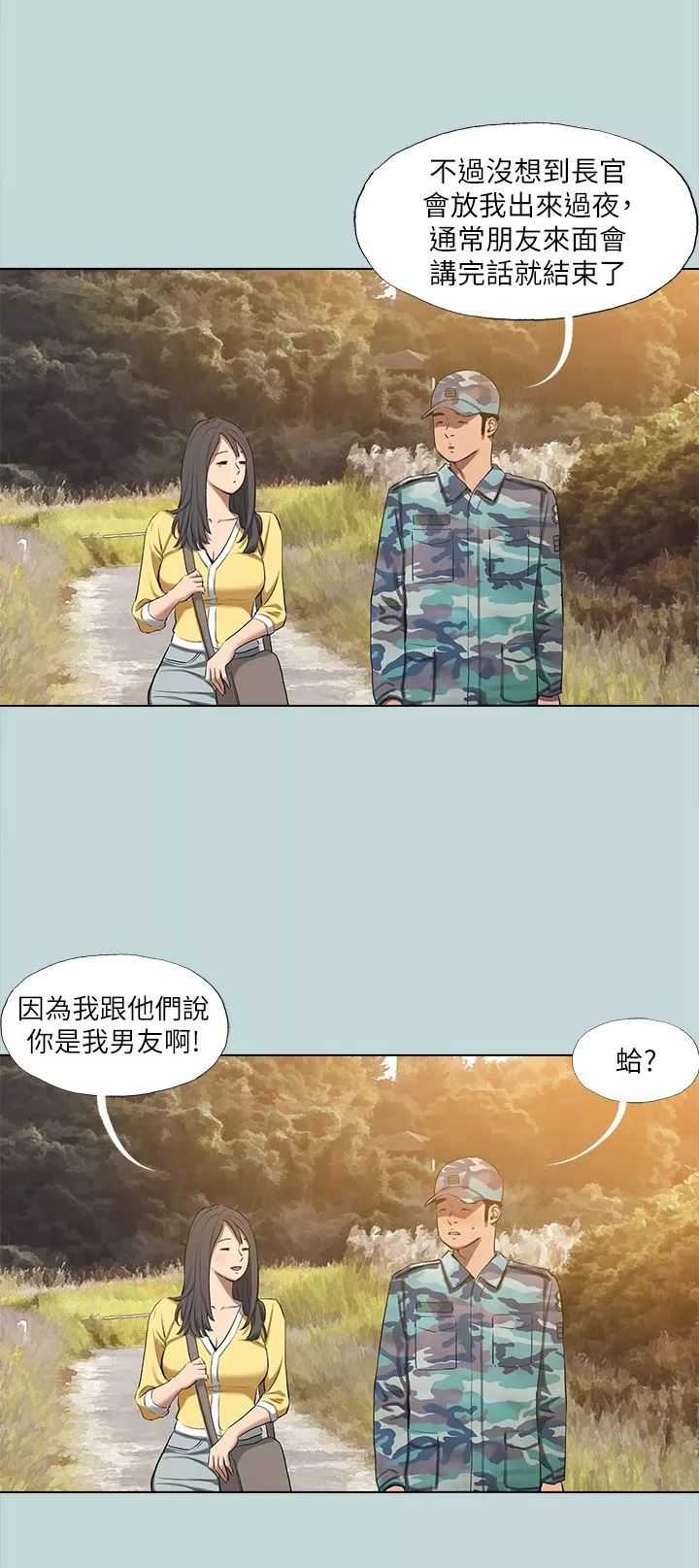 纵夏夜之梦-第114话-孤男寡女共处一室 - 图片 3
