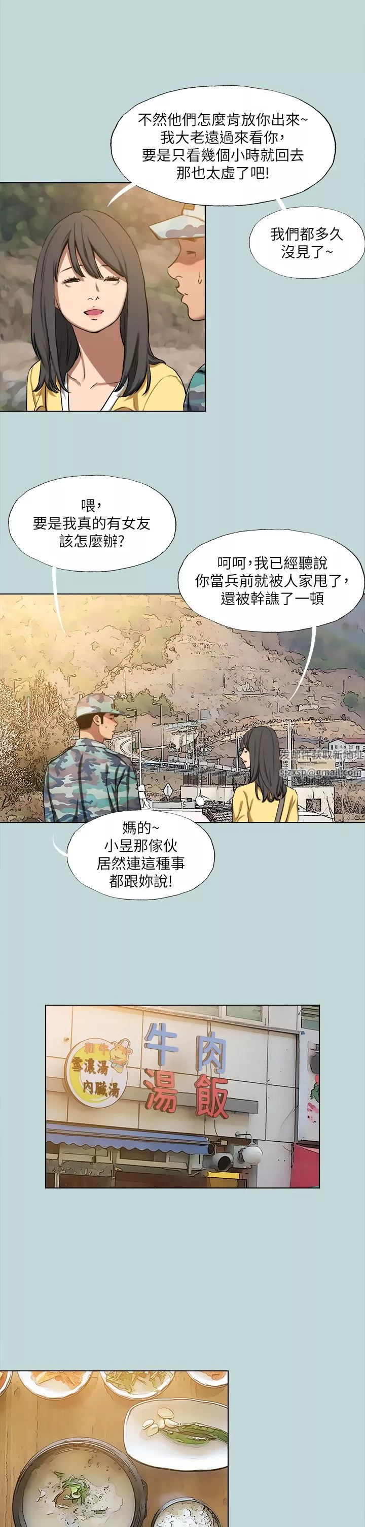 縱夏夜之夢第114話-孤男寡女共處一室