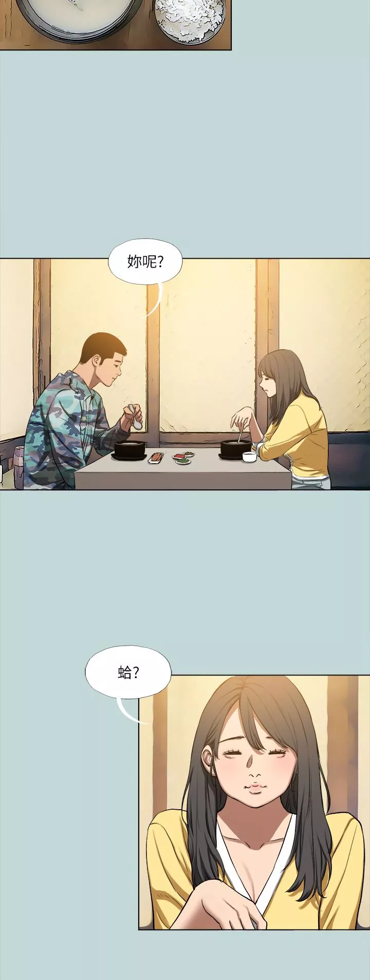 縱夏夜之夢第114話-孤男寡女共處一室