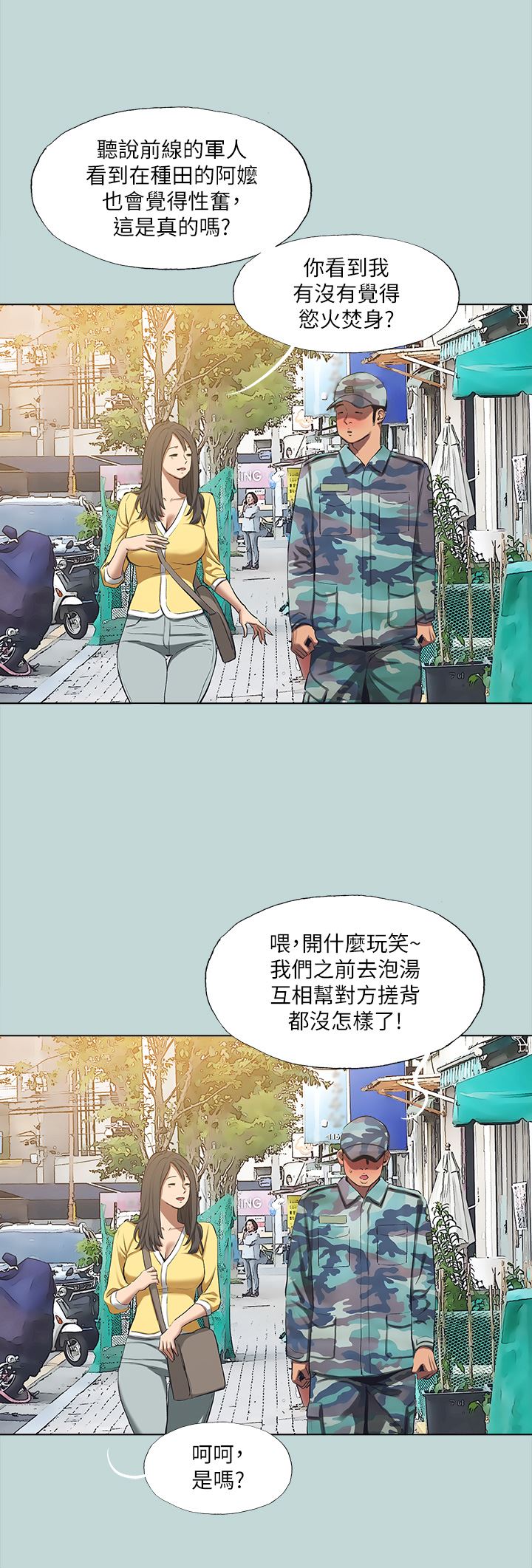 纵夏夜之梦第114话-孤男寡女共处一室