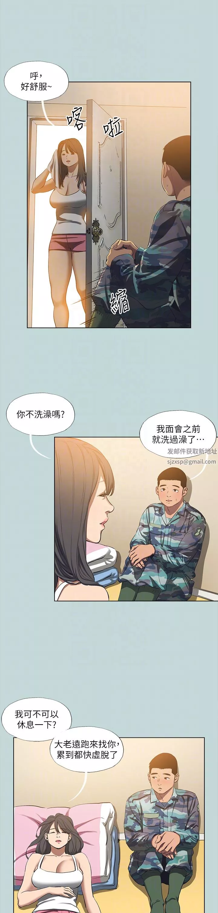 纵夏夜之梦-第114话-孤男寡女共处一室 - 图片 10