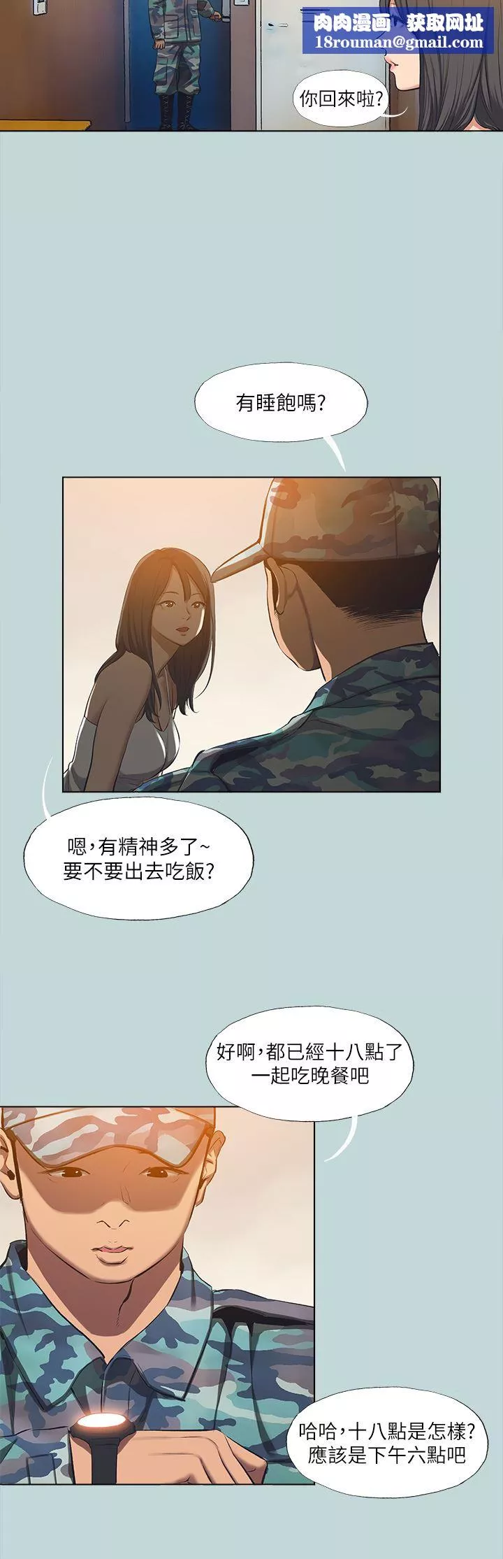 縱夏夜之夢第114話-孤男寡女共處一室