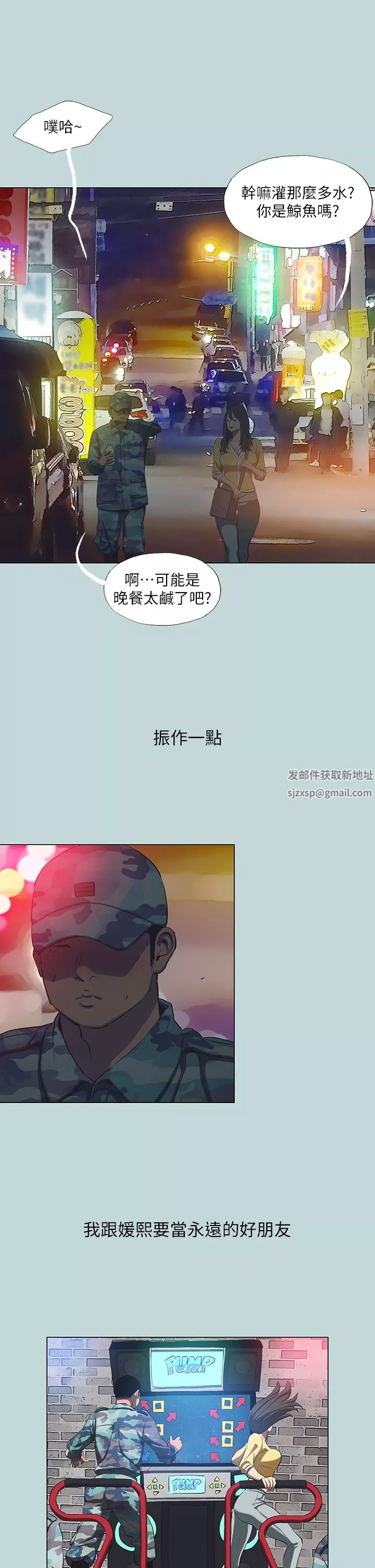 纵夏夜之梦-第114话-孤男寡女共处一室 - 图片 20
