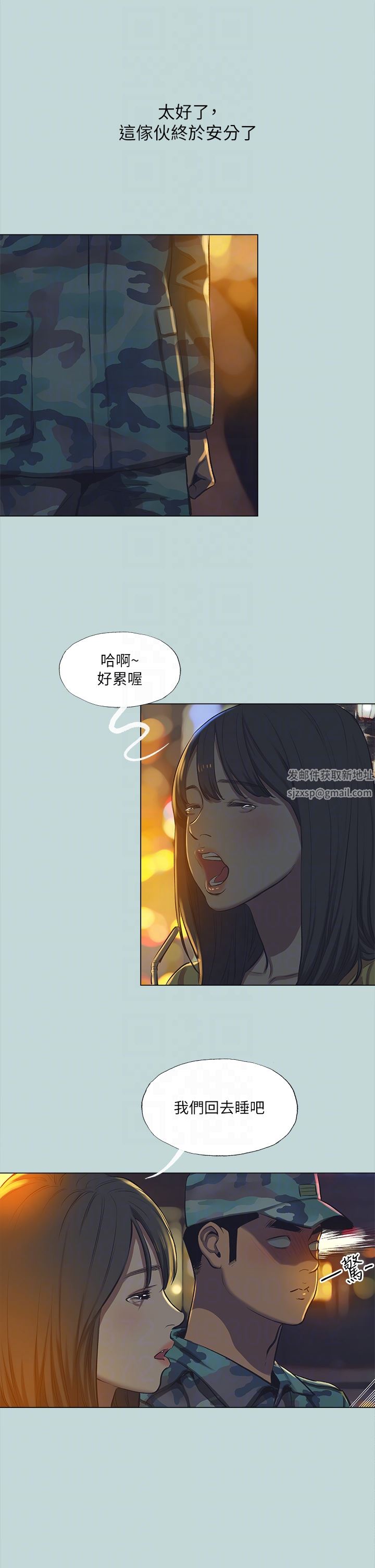 纵夏夜之梦第114话-孤男寡女共处一室