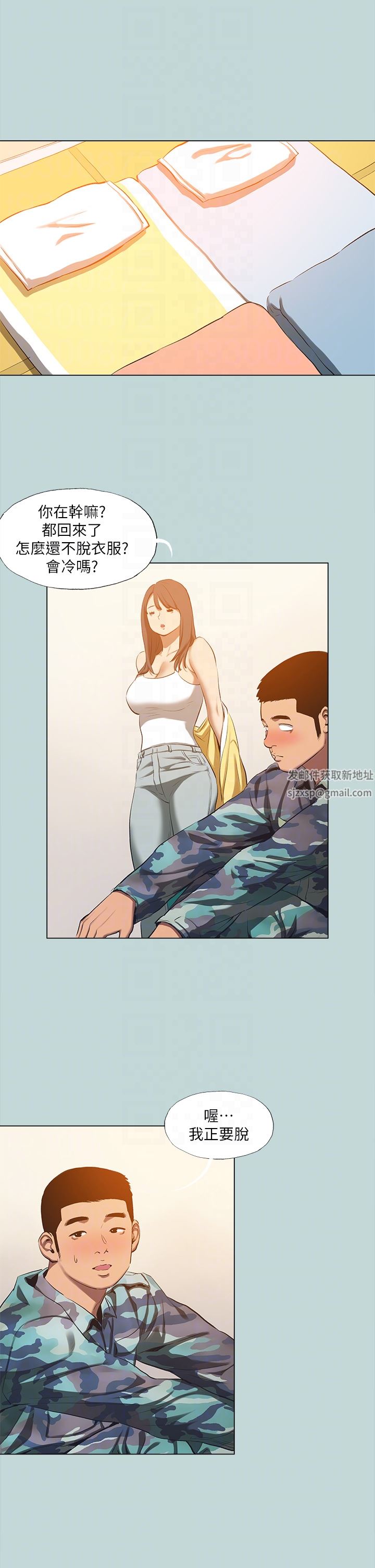 縱夏夜之夢第114話-孤男寡女共處一室