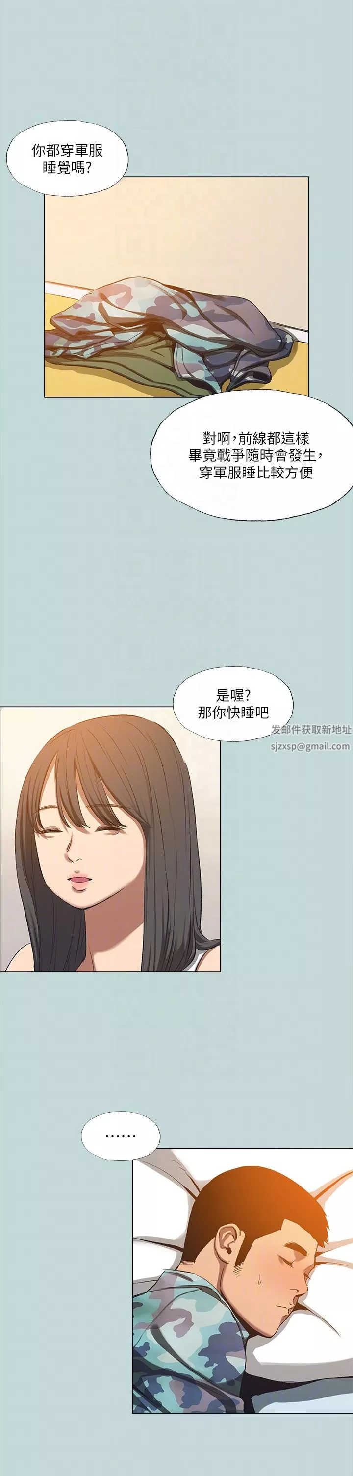 纵夏夜之梦-第114话-孤男寡女共处一室 - 图片 26