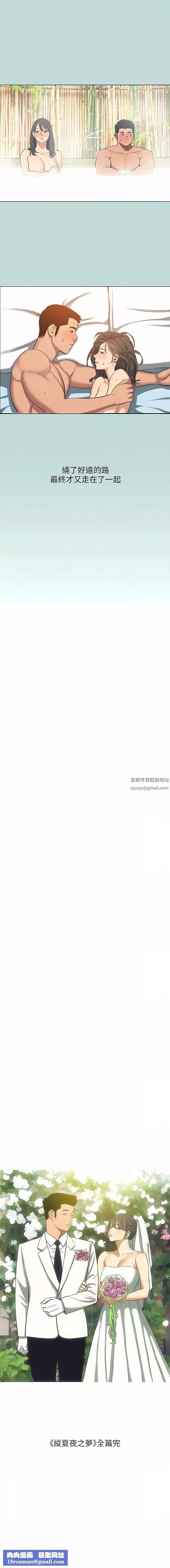 縱夏夜之夢第115話-最終話-我的真命天女
