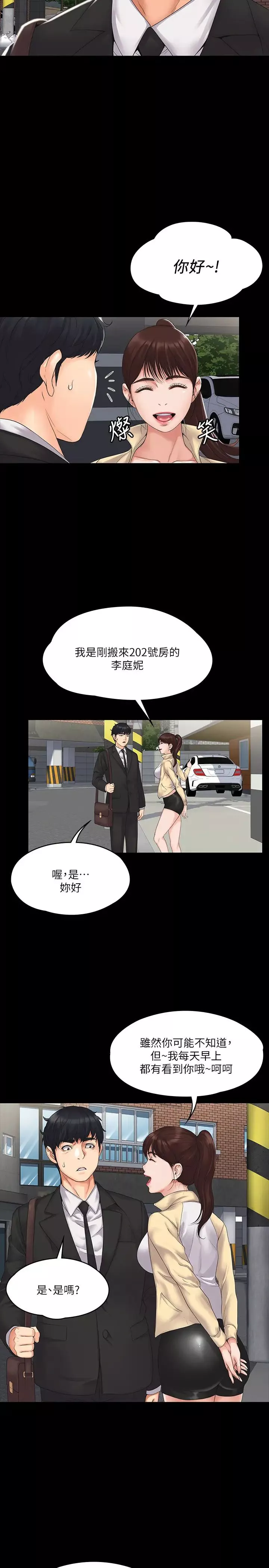 我投降了，女教練第1話-與女友共度火熱之夜