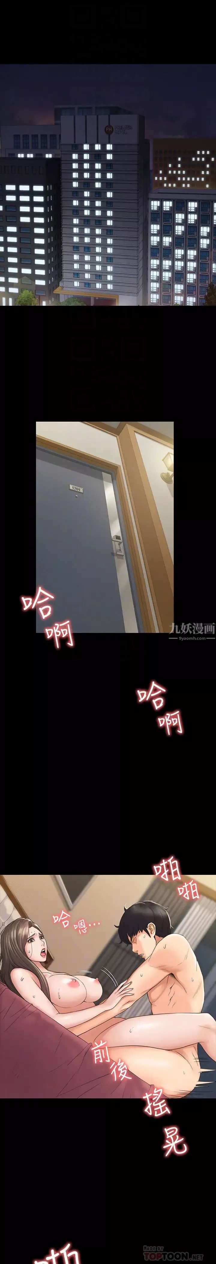 我投降了，女教練第2話-清純女教練的強烈要求