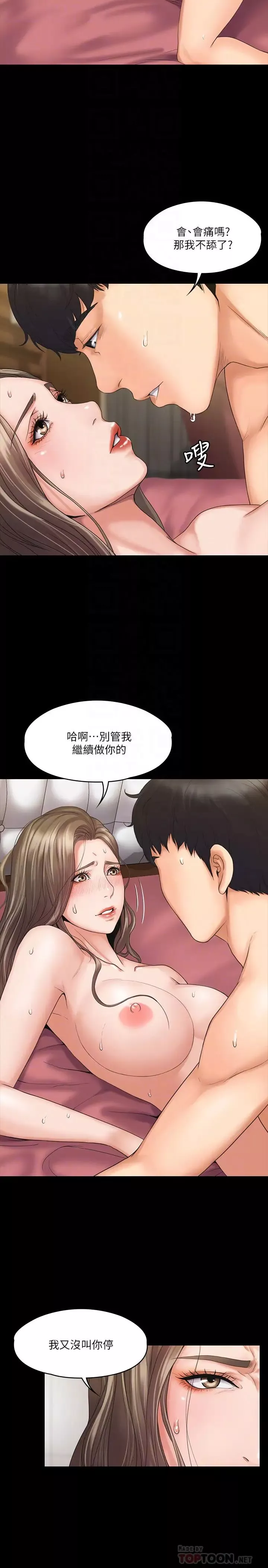 我投降了，女教練第2話-清純女教練的強烈要求