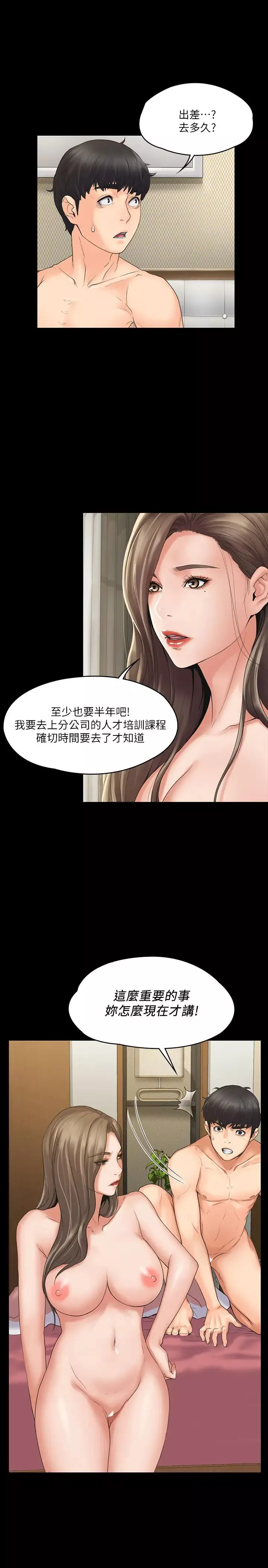 我投降了，女教練第2話-清純女教練的強烈要求