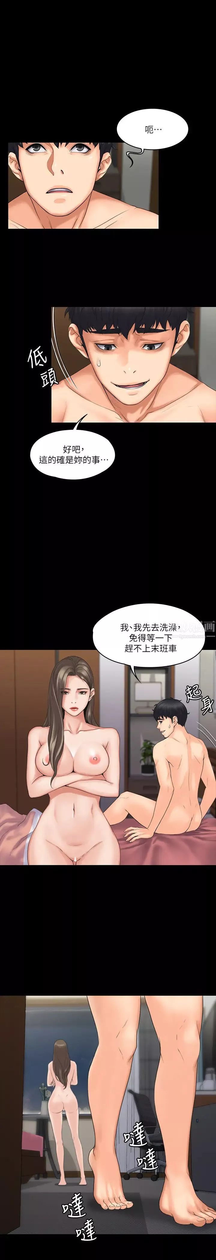 我投降了，女教練第2話-清純女教練的強烈要求