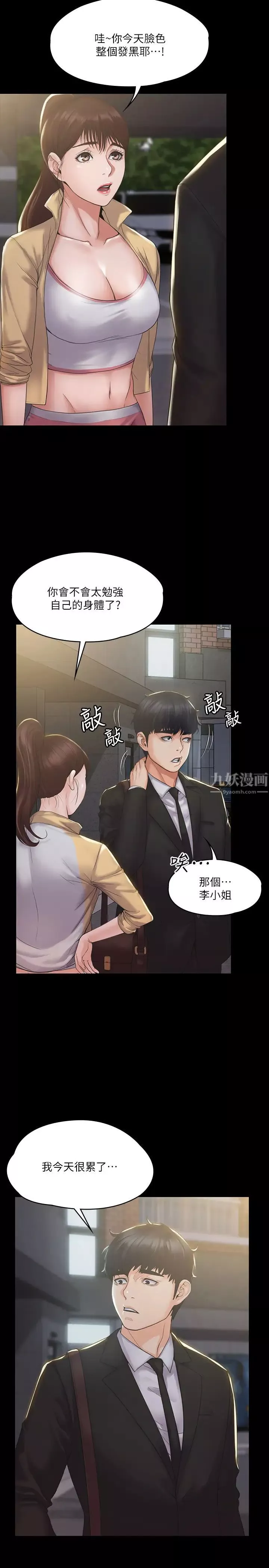 我投降了，女教練第2話-清純女教練的強烈要求