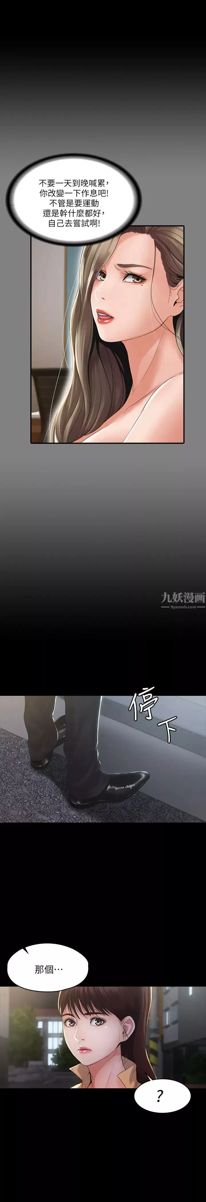 我投降了，女教练-第2话-清纯女教练的强烈要求 - 图片 33