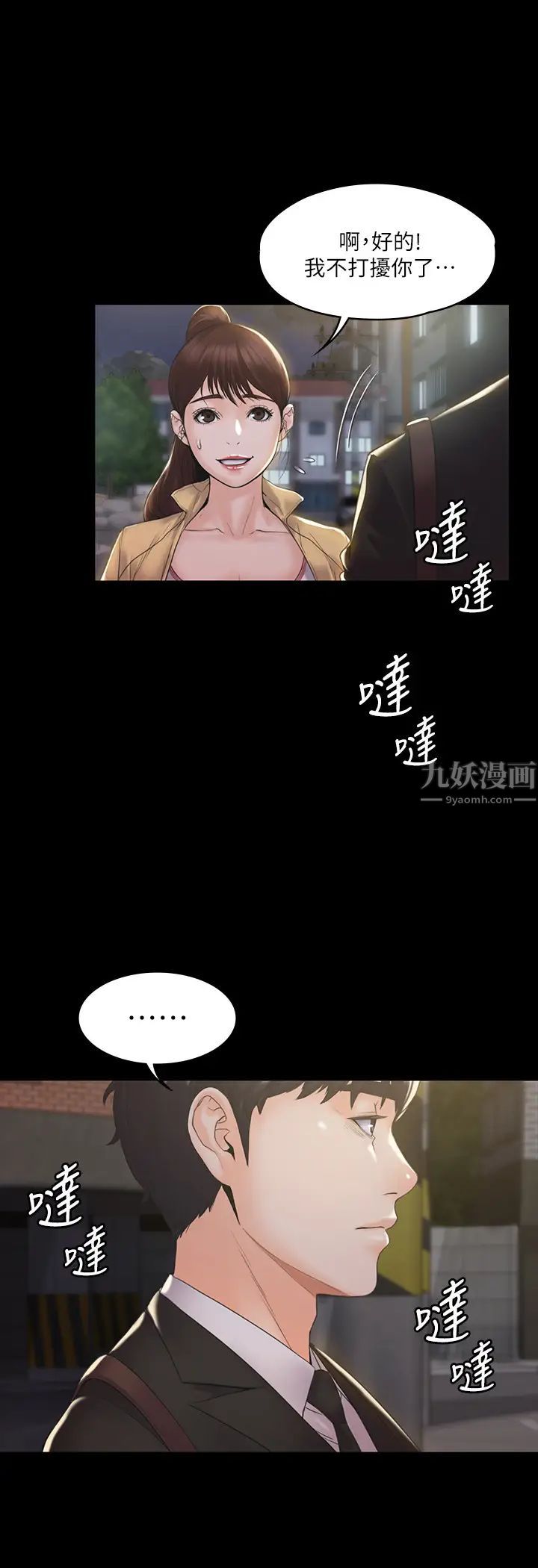 我投降了，女教練第2話-清純女教練的強烈要求