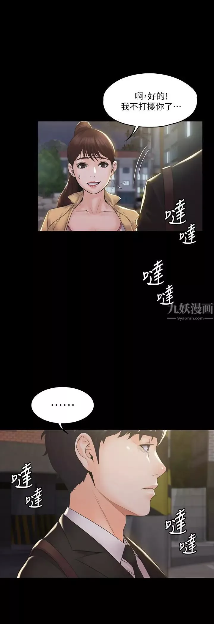 我投降了，女教練第2話-清純女教練的強烈要求