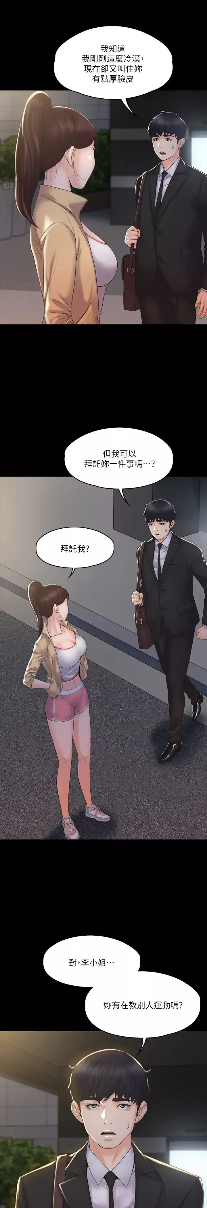 我投降了，女教練第2話-清純女教練的強烈要求