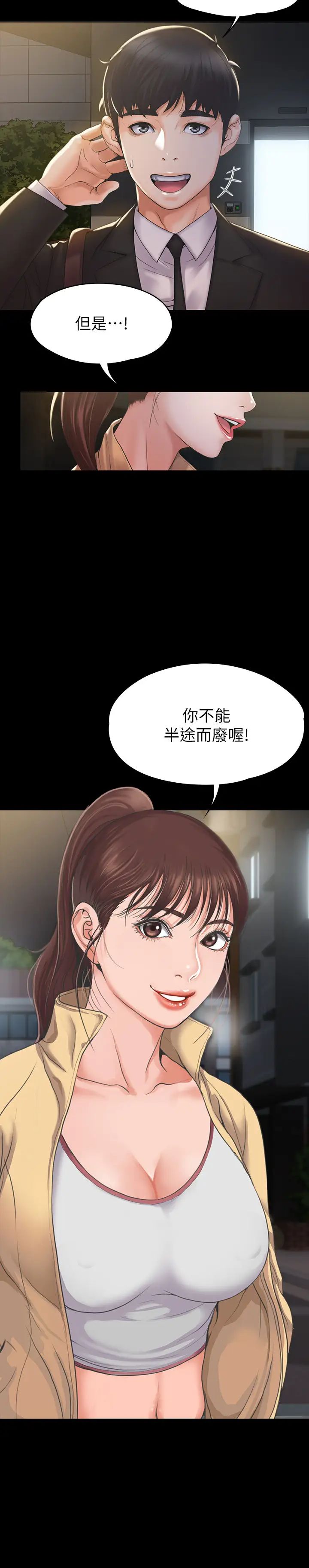 我投降了,女教练第2话-清纯女教练的强烈要求