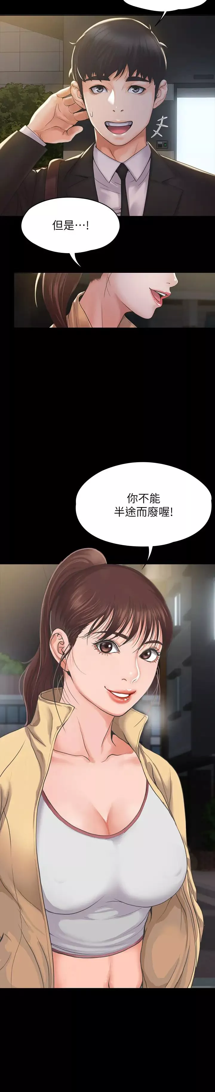 我投降了，女教练-第2话-清纯女教练的强烈要求 - 图片 36