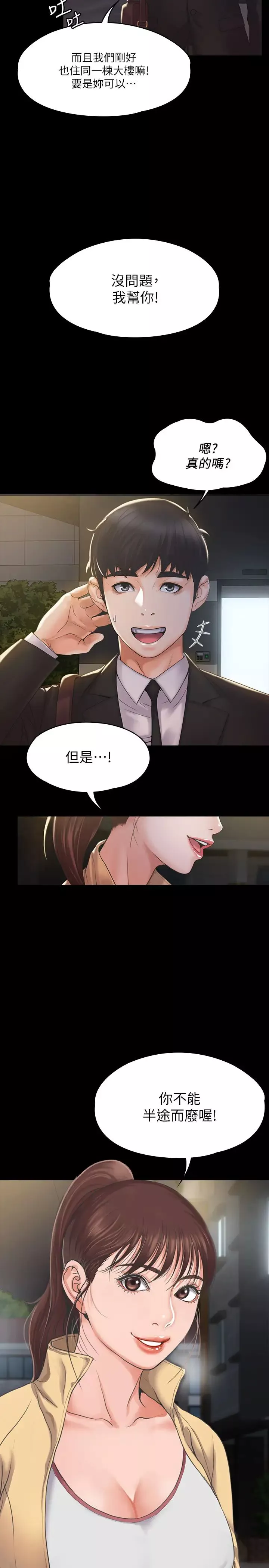 我投降了，女教练-第3话-香汗淋漓的道馆 - 图片 2
